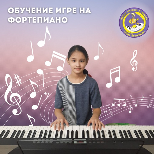 Обучение игре на фортепиано (дети)